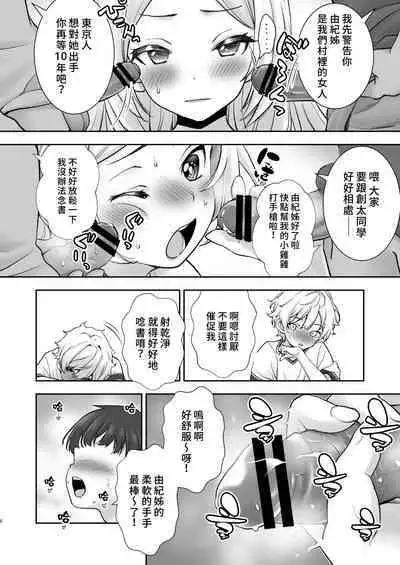 Mura ni wa Juku ga Nai no de Watashi ga Benkyou wo Oshiete-imasu. | 因為村裡沒有學校所以我來教大家讀書