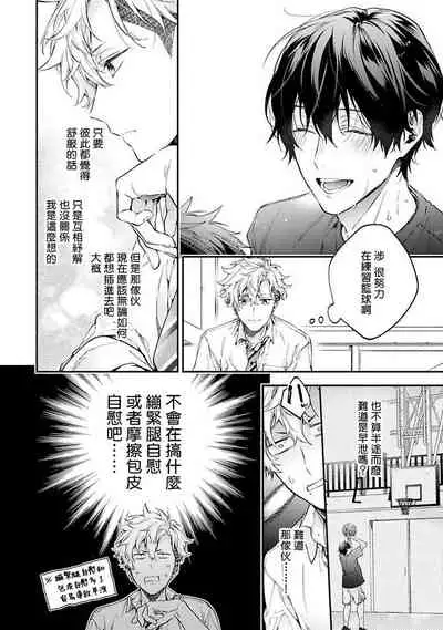 [Shakeda Nene] Yankee Hana-chan no Neko Kawaigari Kareshi | 不良少年华他无原则娇惯小男友 1-5 [Chinese] [冒险者公会] [Digital] [完结]