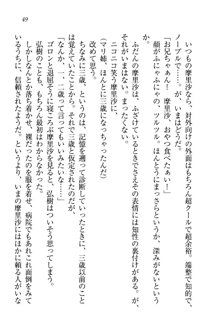 お姉ちゃんは3歳児！？