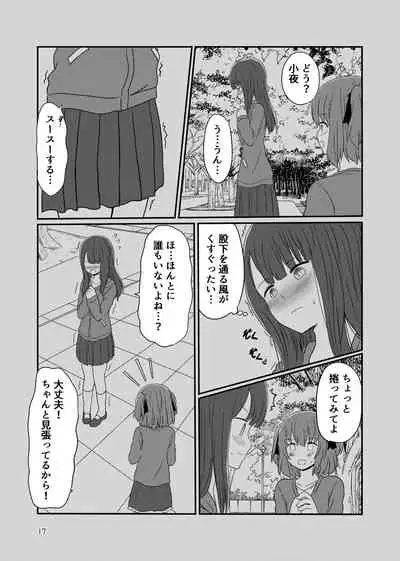 露出プレイする百合ップル