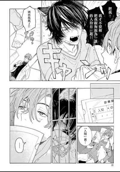 Fukujuu to Amagami | 服从与轻咬 Ch. 1-3