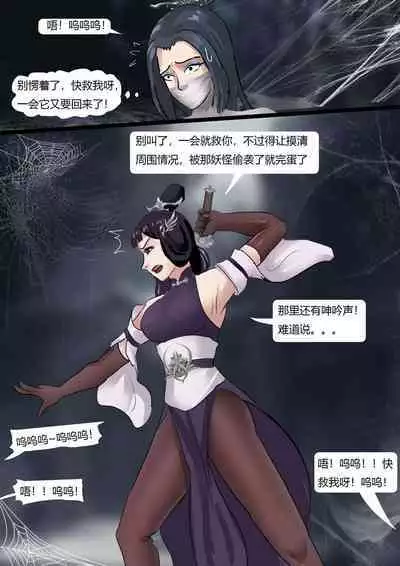 黑神话-盘丝洞的陷阱