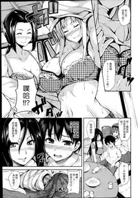 [Tachibana Omina] Boku Wa Minna No Kanrinin Ch. 1-2 [Chinese] [漢化組漢化組]