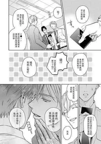 Unmei dakedo Aiirenai | 冤家路窄 1-2