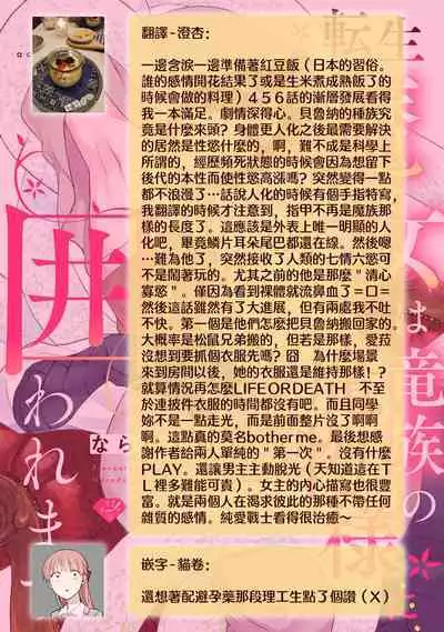 [Narada Yamato] Tensei Majo wa Ryuuzoku no Mamono-sama ni Kakowaremasu | 转生魔女被魔龙金屋藏娇了 1-7 [Chinese] [莉赛特汉化组]