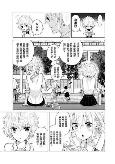 [Shiina] Noraneko Shoujo to no Kurashikata | 與野貓少女一起生活的方法 Ch. 22-31 [Chinese] [禁漫漢化組]