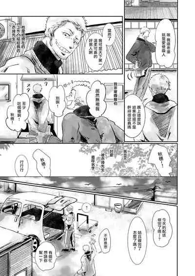 [Ichimatsu Dango] Koharu Biyori ni Hai ga Saku | 小阳春时灰尘盛开 Ch. 1-2 [Chinese] [马栏山汉化组x冒险者公会] [Digital]