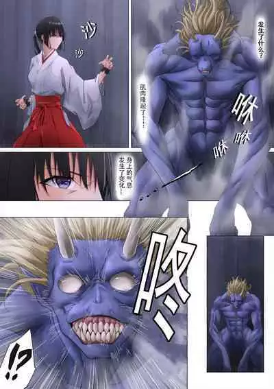 Miko Oni Kan | 巫女鬼姦