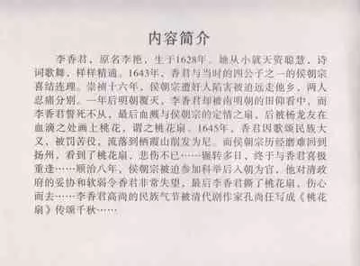 史上名妓 桃花扇-李香君（臧武斌 2016年12月）