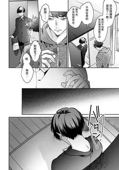 [Momose An] Yume nara Doko made Yurusaremasu ka? | 如果是梦的话能原谅到哪一步呢? Ch. 1-6 [Chinese] [冒险者公会] [Digital]