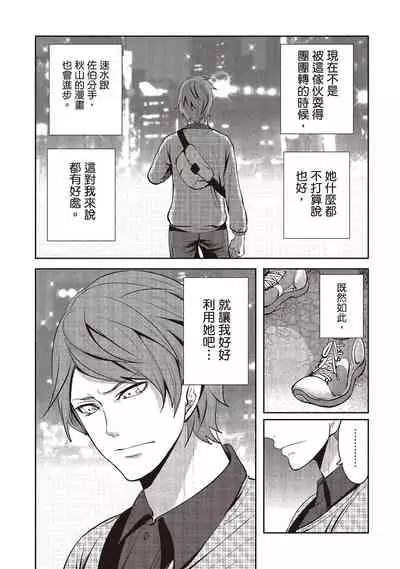 [Miyahara Ayumu] Pen to Kanojo to Amai Wana 2 | 畫筆下的性愛潛規則 2 [Chinese] [Digital]