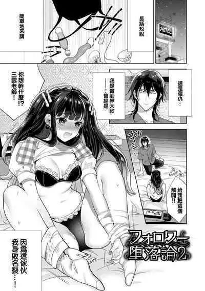 Follower Darakuron 1-2