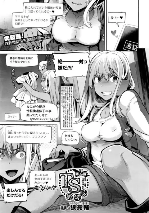 TS Ryuugakuki Ch. 1-6