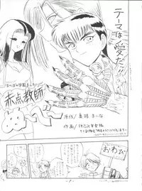 [∑-PLAN (張本信, 押忍卍軍楽隊長)] Volcano 7 (Hell Teacher Nube, Mizuiro Jidai)