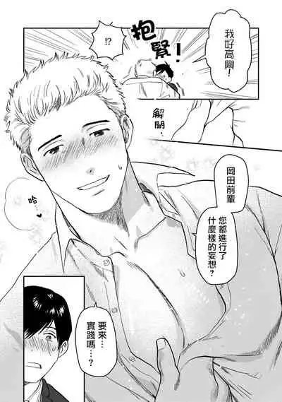 Kouhai no Oppai ga Suki Sugiru | 我太喜欢后辈的奶子了 Ch. 1-5