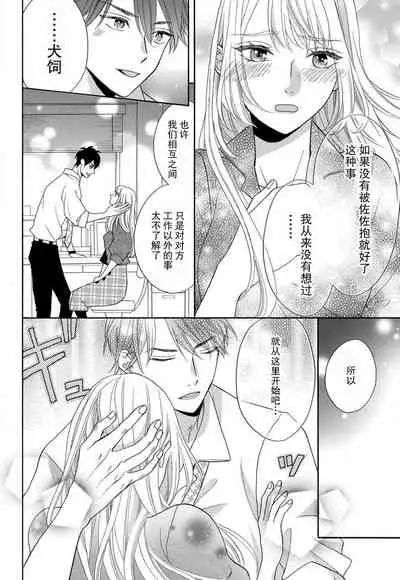 [Wa chiku mo rin] zettai aishō 100-pāsento daikirainanoni Karada ga yobi au… | 绝对相性100% 明明最讨厌了但身体却很合拍… 1-2 [Chinese] [莉赛特汉化组]