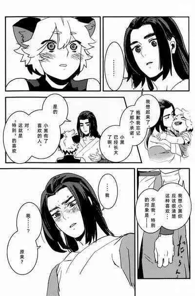 Shishō! Boku zettai oitsukukara ne! | 师父！我一定会长到和你一样高哒！