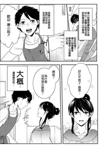 [Akai Yoru] Hatsujou Diary [Chinese] [無邪氣漢化組]