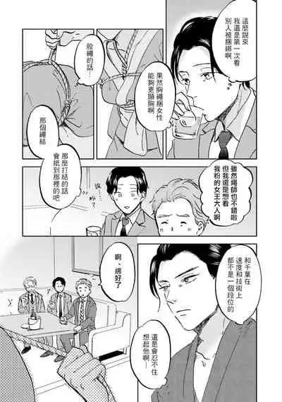 Motto Musunde, Hiraite Hayaku | 再绑紧点、快打开我 Ch. 1-6+外传