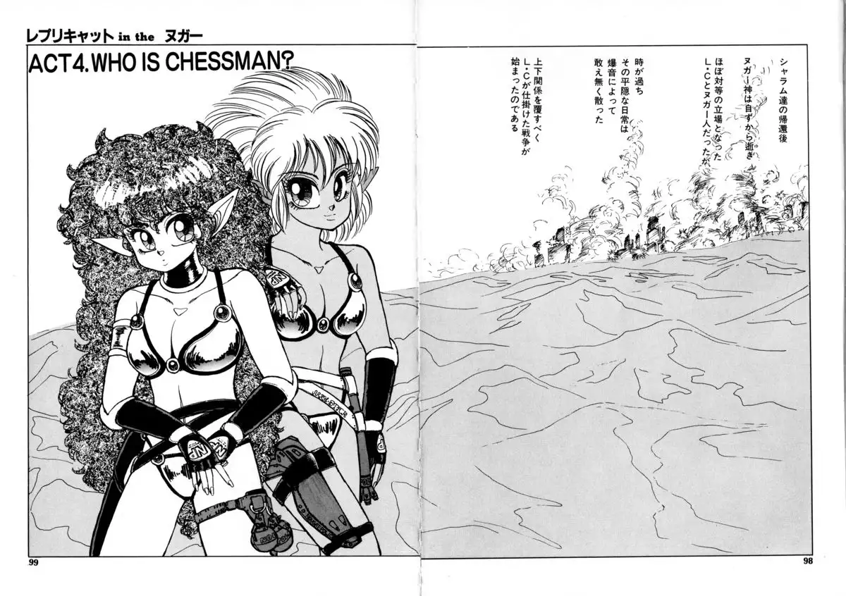 レプリキャット in the ヌガー