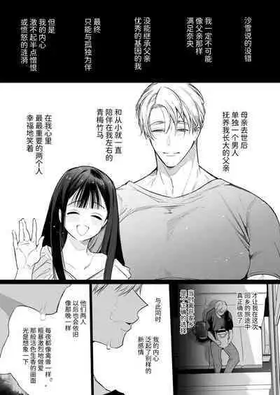 [Yatomomin (Yamamoto Tomomitsu)] Nao-chan NTR ~Suki ni Natta Hito wa, Osananajimi no Otou-san Deshita.~ | 小奈绪NTR～喜欢上的人是青梅竹马的父亲。～ [Chinese]