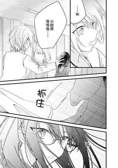 [Cocoa] Kimi no Te de Kawaiku naritai! ~Genderless Danshi to no H na Gisou Renai~ | 想要通过你的双手变得可爱！～和无性别男子的H伪装恋爱～: 1-6 [Chinese] [莉赛特汉化组]