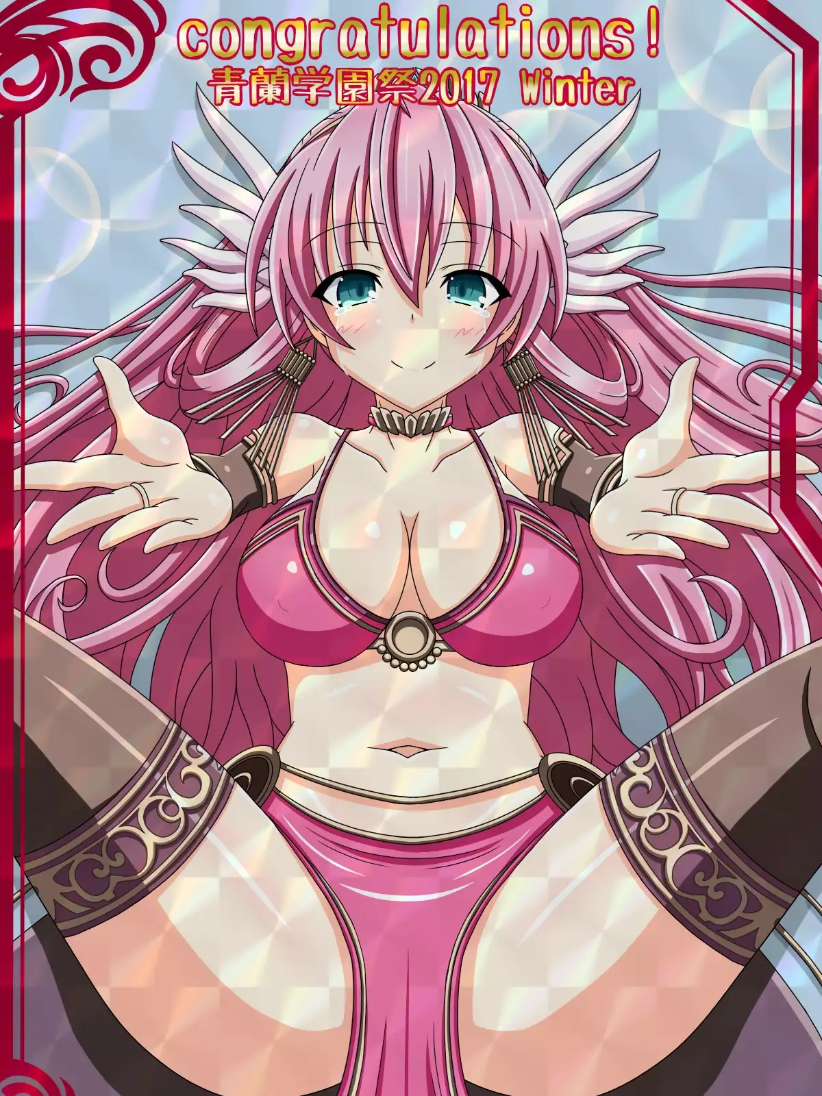 congratulations!『青蘭学園祭2017 冬』