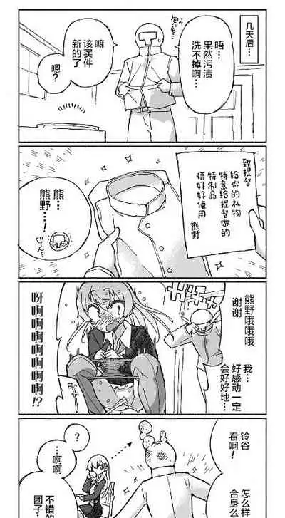 [Kohri Club (Kohri Ms)] Kumano Dam, Naminami to. (Kantai Collection -KanColle-) [Chinese] [柠檬茶汉化组] [Digital]