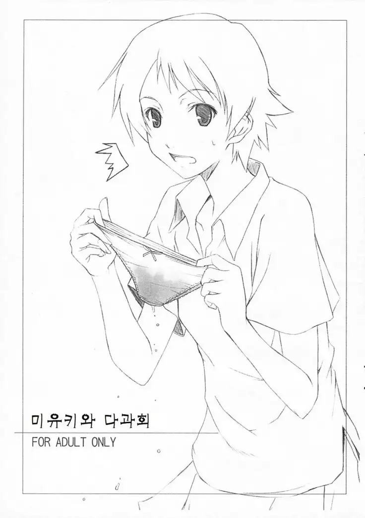 miyuki-san to ochakai l 미유키와 다과회