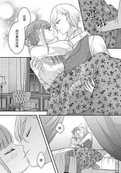 [tsugumi] Kawaii Boku no Mia Tennen Kizoku-sama no Aisare Maid | 我可愛的米婭 為天然貴族所愛的女僕 1-8 [Chinese] [莉赛特汉化组]