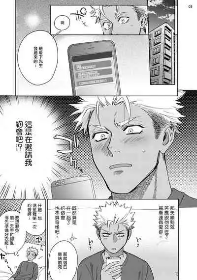 Koishigure Overdose | 恋时雨倾盆而至 1-2