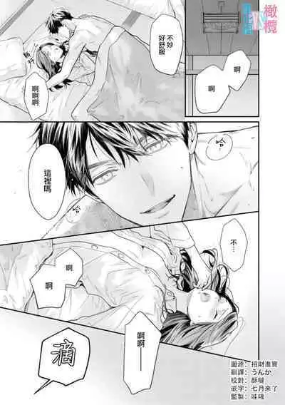 [Uehara Taichi] Zettai Kekkon suru Man vs Zettai Kekkon shinai Woman~01-03| 想结婚的男人vs不想结婚的女人~01-03话 [Chinese] [橄榄汉化组]