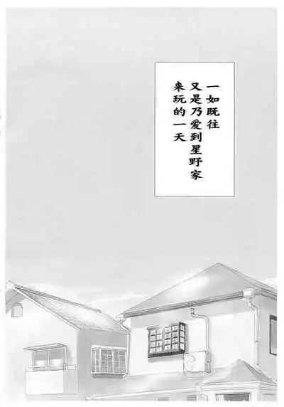 (Puniket 41) [Muraimura] Noa-chan ga Kakuge de Datsui KO sarechau Hanashi (Watashi ni Tenshi ga Maiorita!) [Chinese] [失传技术研究所字幕组]