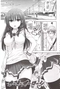 [Hashimura Aoki] Chimamire Ecchi | 血淋淋的性愛 [Chinese]