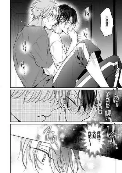 Densetsu no Yarichin VS Teppeki no Shiriana | 传说级炮王vs铁壁屁眼3 ch.01