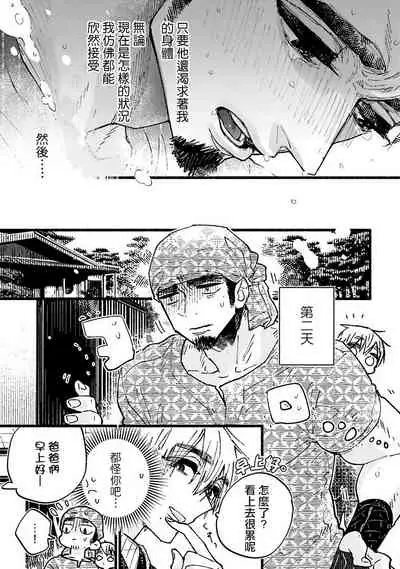 [Kiyosumi Onaji] Ijiwaru Papa wa Kyou mo Niwashi o Dekiai-chuu! | 坏心眼爸爸今天也在溺爱庭师! Ch. 1-2 完结 [Chinese] [拾荒者汉化组] [Digital]