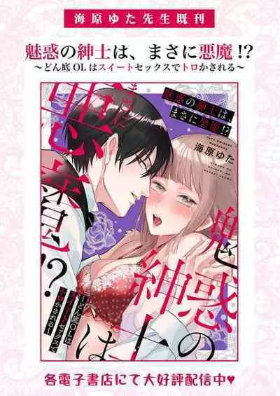 Ai ga Omoi Kishi Koushaku wa, Tsuihou Reijou no Subete o Ubaitsukushitai. | 骑士公爵爱意深重，想要索取放逐千金的一切。 1-17