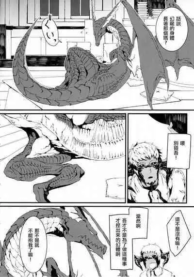 Uroko to Tsubasa no One Room | 鳞与翼的私人空间