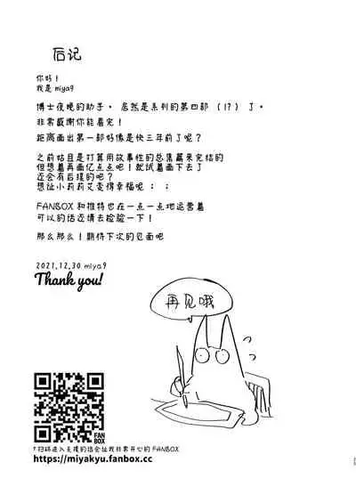 [Shironegiya (miya9)] Hakase no Yoru no Joshu. 4 - Doctor's Night Assistant Story 4 (Pokémon Sun and Moon) [Chinese] [绅士仓库汉化] [Digital]