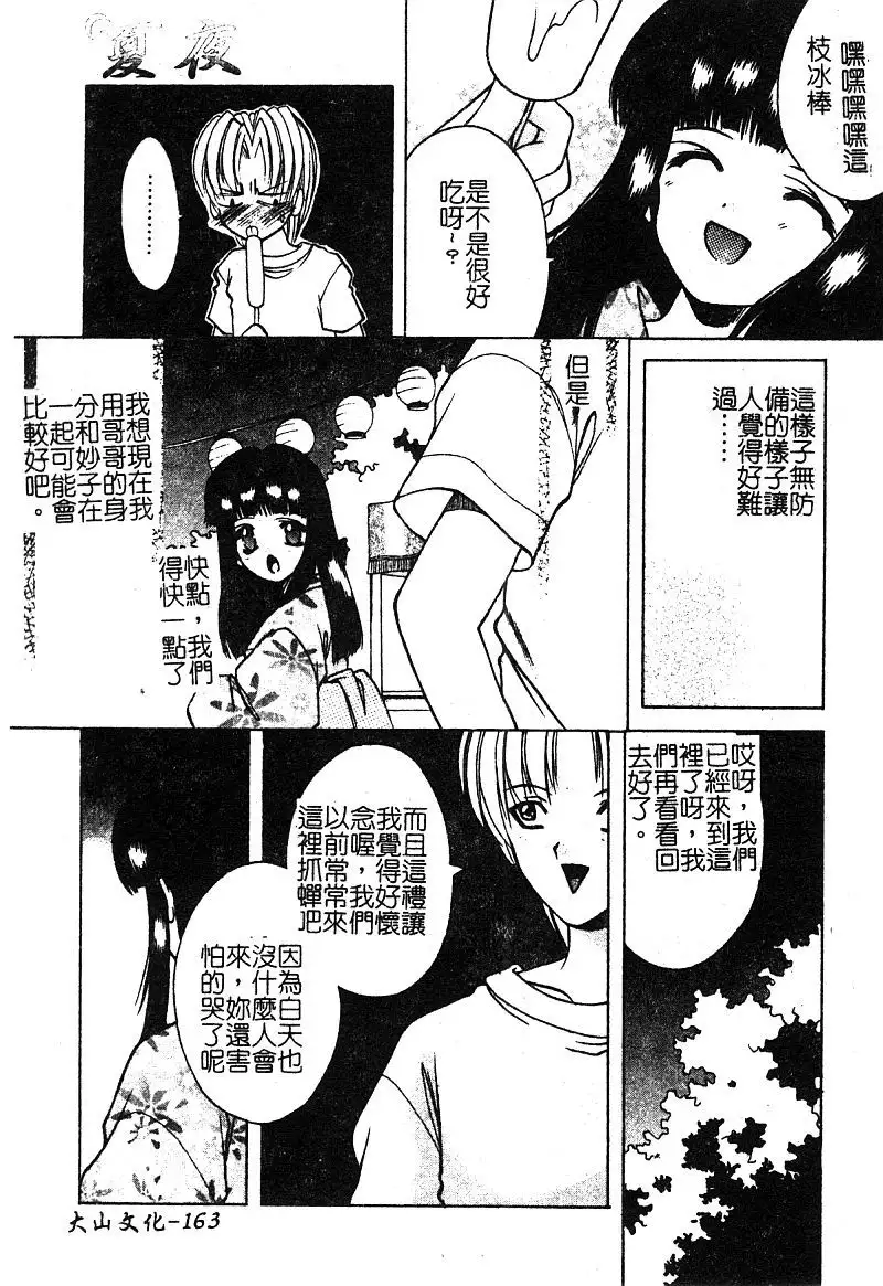 Petit Lover | 愛的症候群