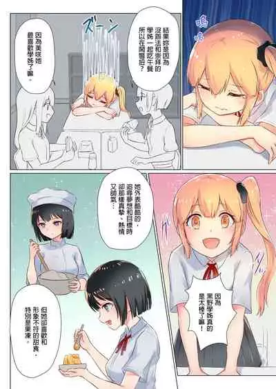 Senpai, Watashi o Tabete kudasai