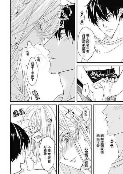 [Torimaru Taro] Asahi-kun wa, Namaiki Zakari no Otokonoko. | 女装大佬旭君他又美又娇 Ch. 2-3 [Chinese] [Digital]