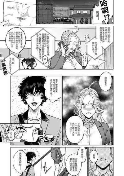 kuzudakedo… dekiai. Osananajimi no honki ga yabai | 驯幼染认真起来是非常糟糕的溺爱 Ch. 1-6