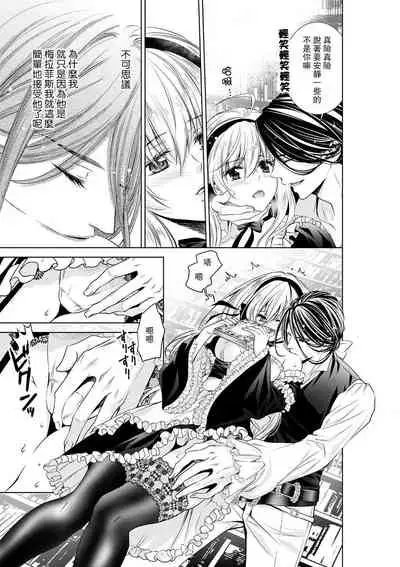 [Otoguro Yu, Nanzaki Kirin, Yoshizaki Yasumi] Cinderella ni wa Narimasen! Mob Chara Hime wa Midara na Akuma ni Miirarete | 我才不做灰姑娘！路人公主被淫亂惡魔迷得神魂顛倒 1-6 [Chinese] [莉赛特汉化组]