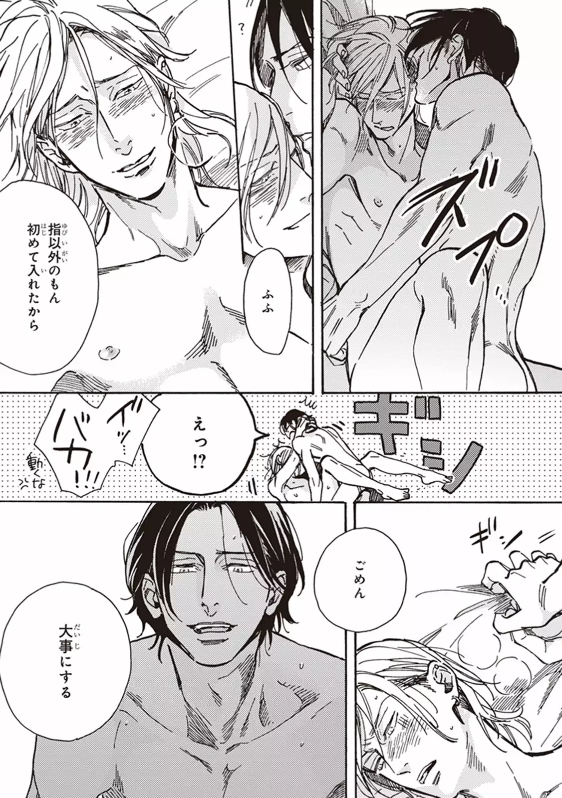 Kare no Hatsukoi wa, Doku ka Arui wa