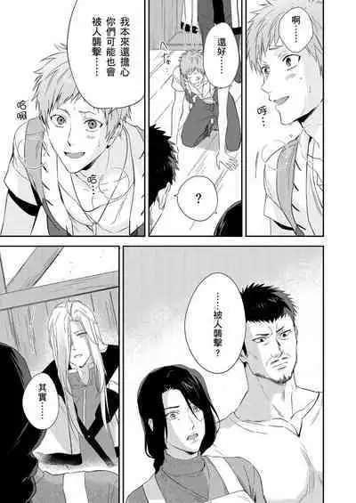 Shusendo Kishi ga Ore o Nakaseyou to Shiteimasu | 守財奴騎士對惹我哭感到樂在其中 Ch. 1-9