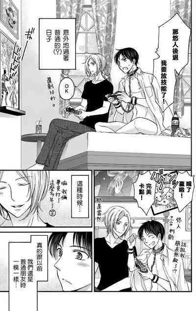 [Mitsuhashi Tomo] Choukyou Kaihatsu Seikatsu ~Kimi ga Ochiru Made Yamerarenai~ | 调教开发生活~不到你堕落为止决不罢休~ 1-7 [Chinese] [拾荒者汉化组] [Digital]