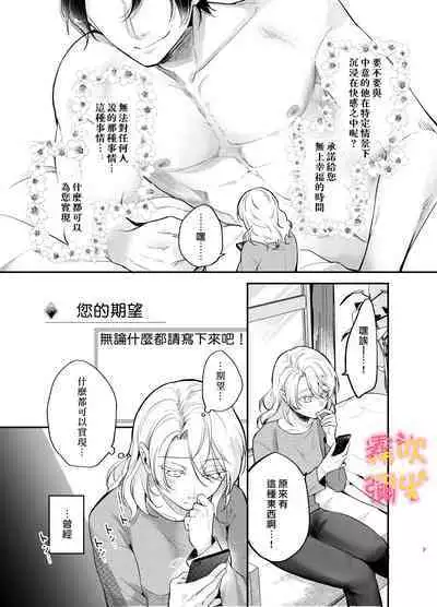 [Yofukashi Honpo(Tokei Noa)]Josei Muke Fuuzoku De Inma Wo Shimei Shimashita! ~soshite Kyuuai Saremashita ?! ~/在女性向風俗中指名了淫魔！ [Chinese] [霧吹弥生汉化组]