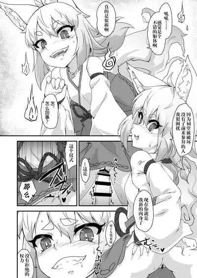 [Kemoyuru (Akahito)] Okitsune-sama to Yorishiro-kun | 与狐仙大人合二为一 [Chinese] [逃亡者×真不可视汉化组] [Digital]