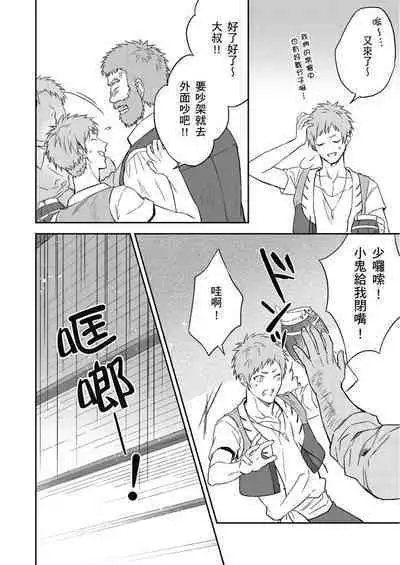 Shusendo Kishi ga Ore o Nakaseyou to Shiteimasu | 守財奴騎士對惹我哭感到樂在其中 Ch. 1-15